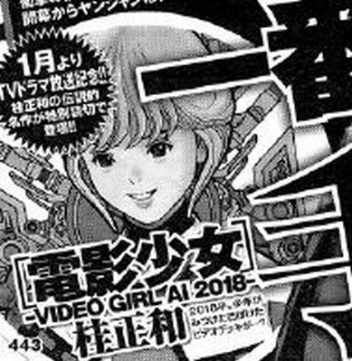 《电影少女》将于明年1月刊载新短篇漫画
