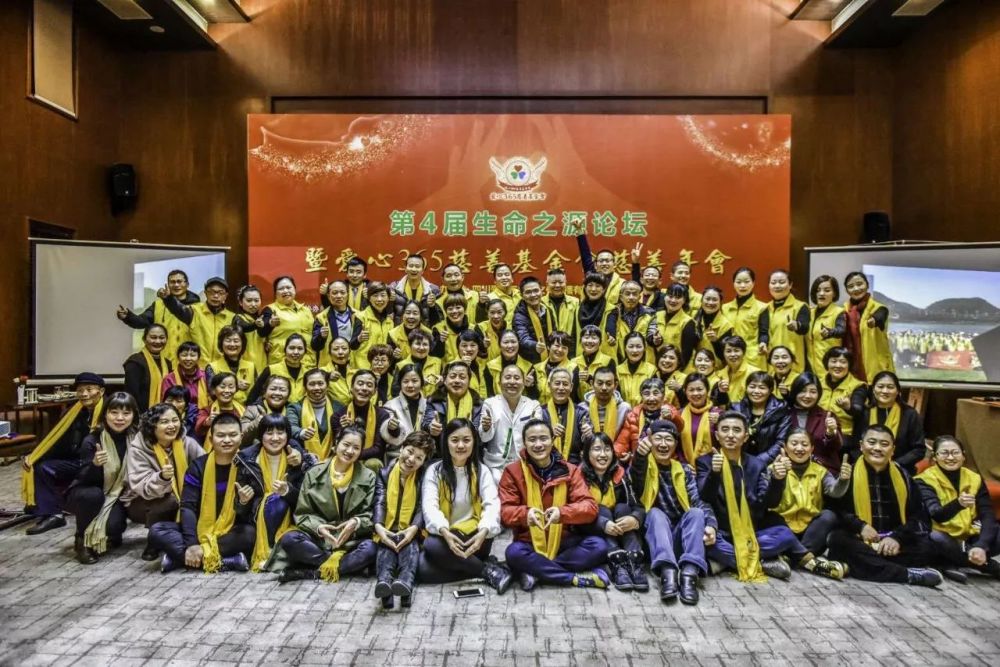 第四届爱心365慈善基金会年会