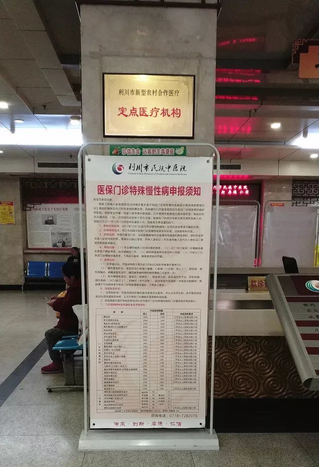 利川慢性病患者:门诊如何报销?年报销额多少?