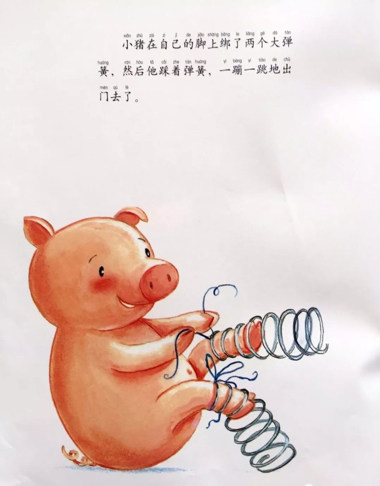 罗湖教育集团有声故事——《小猪变形记》