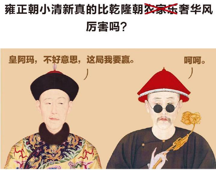 乾隆:弹幕鼻祖·点赞狂魔·辣手摧画·天秤男