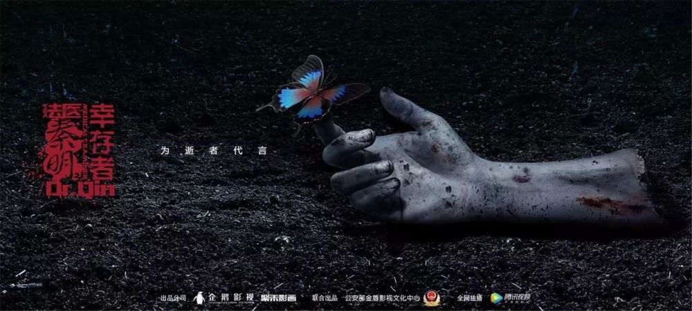 秦明大大来当编剧?《法医秦明之幸存者》会不