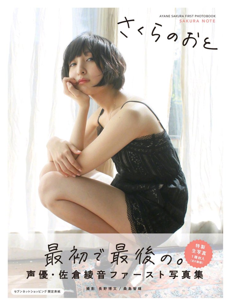 太诱人了！佐仓绫音写真集封面曝光