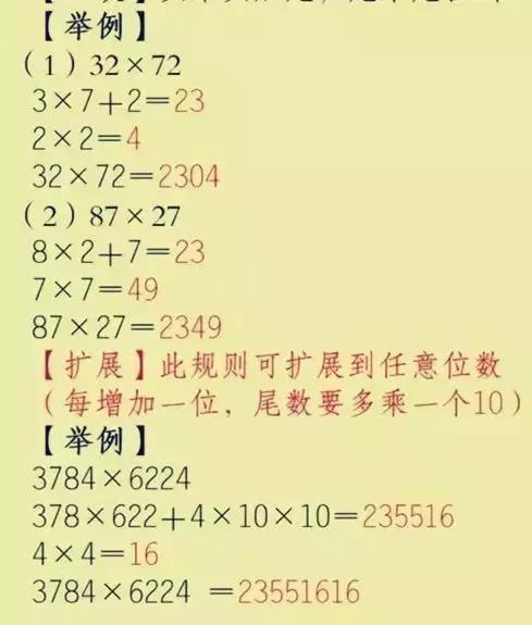 7,互补数乘叠数 速算口诀:头加1再乘头,尾乘尾占2位