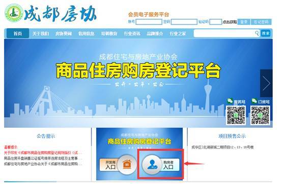 实测成都购房登记平台,全方位解析让你一目了
