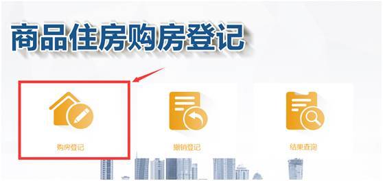 实测成都购房登记平台,全方位解析让你一目了