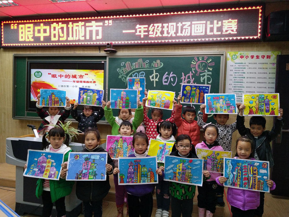 七彩画笔绘家乡:上饶市第一小学一年级"眼中的城市"现场画比赛