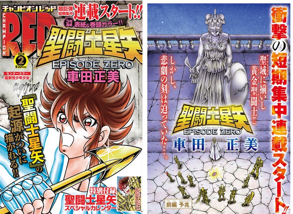 车田正美正式连载《圣斗士星矢EPISODE ZERO》