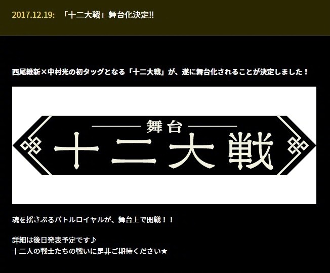 兔子衣服如何还原？《十二大战》将推出舞台剧