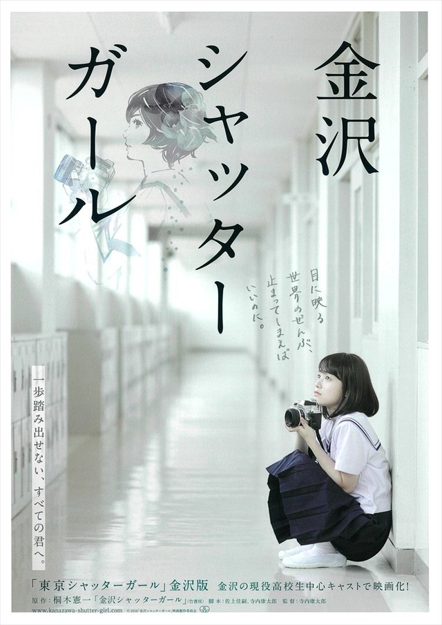 还有这种操作？《东京快门女孩》以金泽为舞台电影化