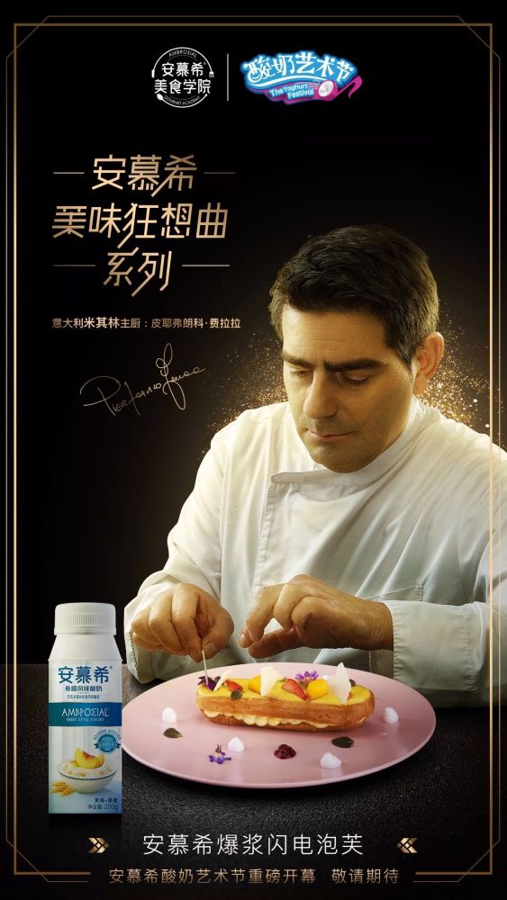 匠心品质、走心营销,安慕希酸奶艺术节华丽收