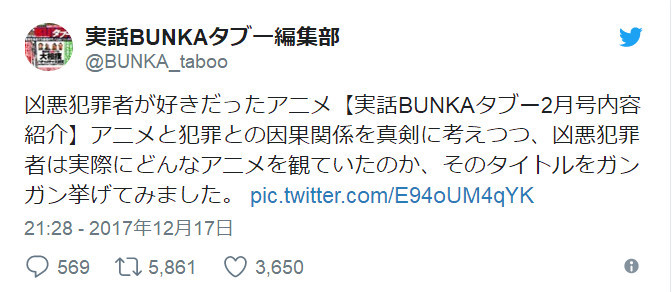 罪犯最爱看动画？岛国有本杂志喜欢黑死宅