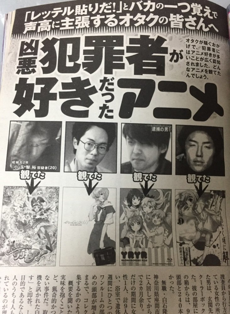 罪犯最爱看动画？岛国有本杂志喜欢黑死宅