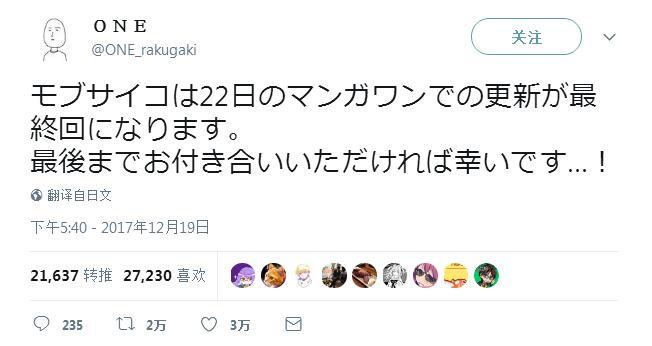 没有第二季了？漫画《灵能百分百》22日完结