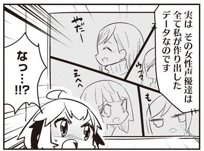 《漫研部》作者恶搞“女声优的真相”