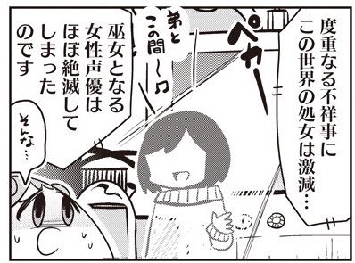 《漫研部》作者恶搞“女声优的真相”