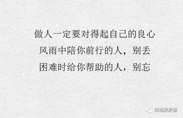 做人要有良心,做事别伤人心。请你记住,我不欠