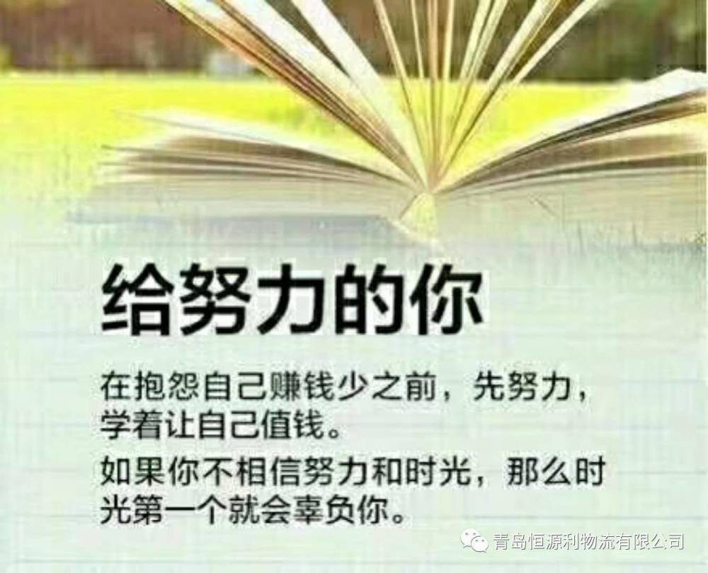 恒源利 不一样的人生