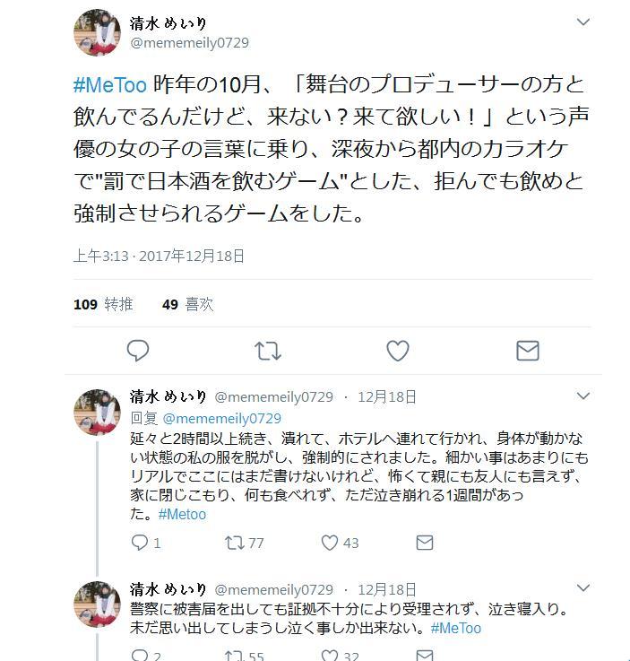 会炎上吗？日本舞台剧演员称受声优邀请参加酒会被性侵