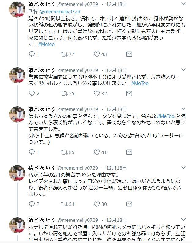 会炎上吗？日本舞台剧演员称受声优邀请参加酒会被性侵