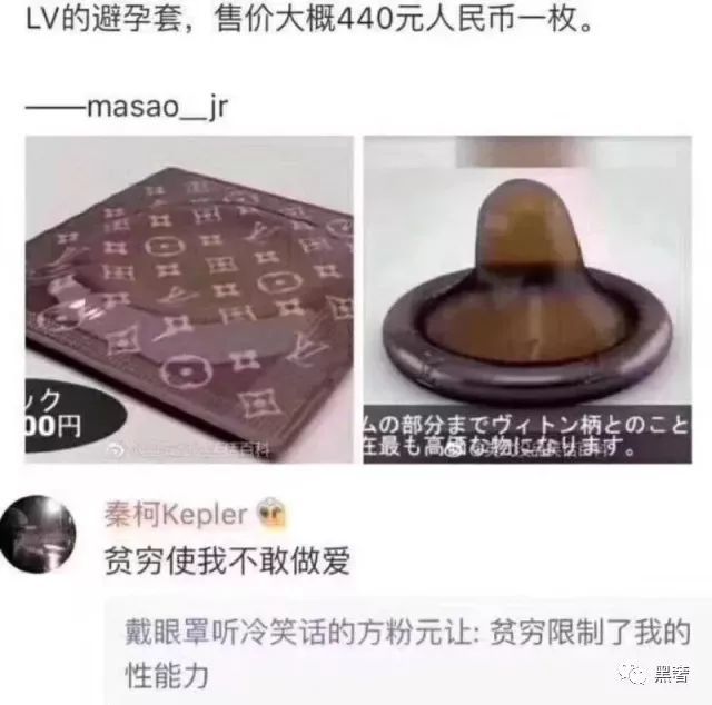 贫穷限制我的想象力续集:巴黎世家发圈,lv豪华避孕套