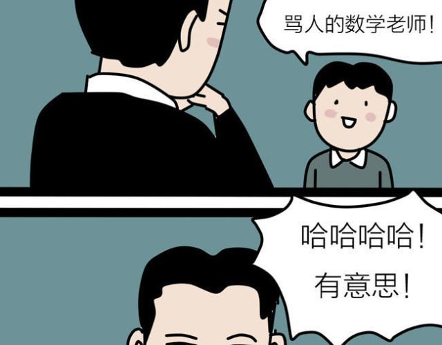 搞笑漫画:我要当老师