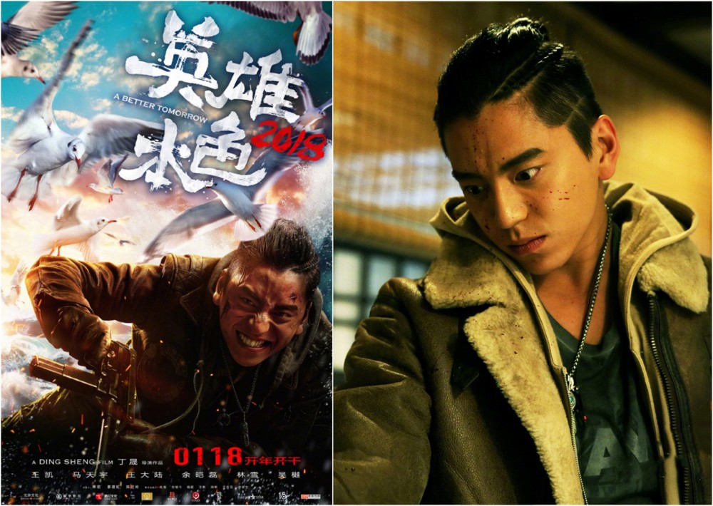 新版《英雄本色》曝海报,王凯,王大陆亮相,致敬周润发