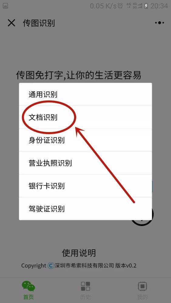 教你如何用微信将图片文字快速转换为可编辑文