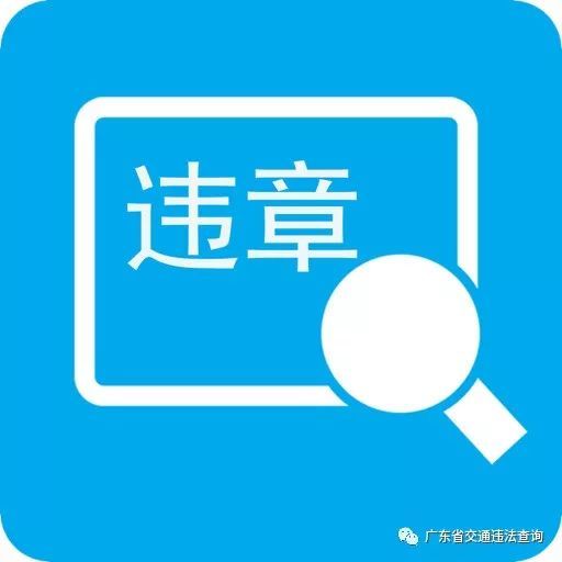 珠海交通违章查询
