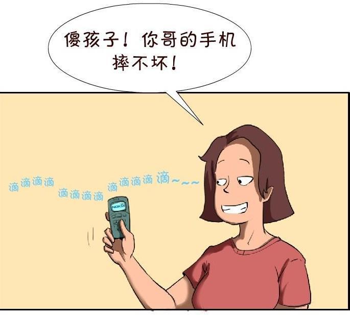 搞笑漫画:妹妹摔了他的手机,他居然不生气?反而如此窃喜