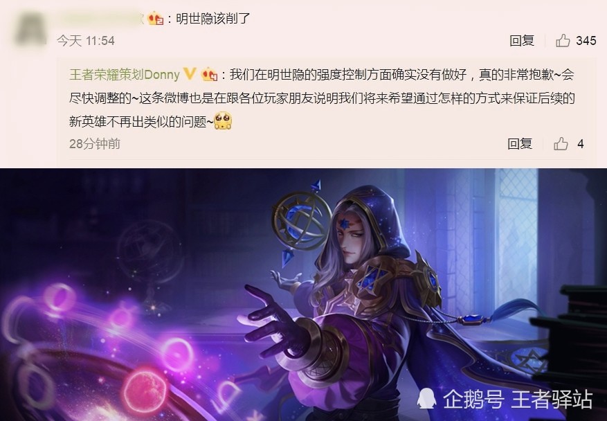王者荣耀:官方确定辅助一哥明世隐削弱,全射手生存环境调整!