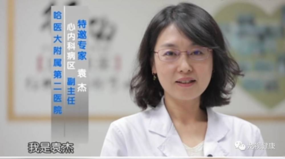 哈医大二院 心内科病区副主任 袁杰 为您讲述《