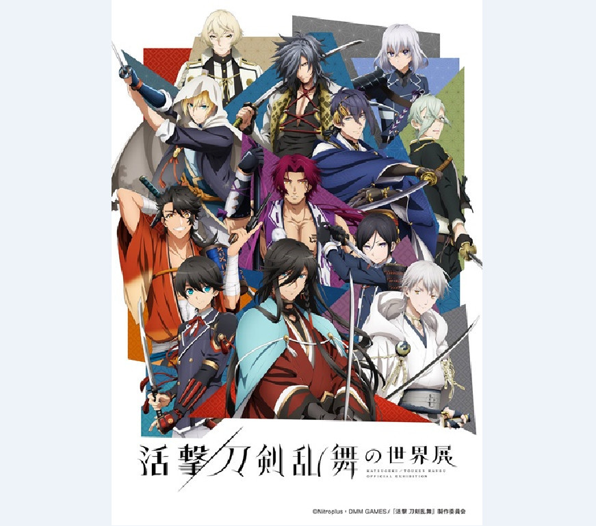 走进刀男人的世界 《活击 刀剑乱舞》将举办展览会