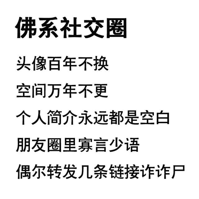 佛系一词火了?来盘点你身边最常用的佛系中