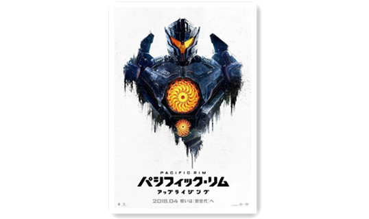 不考虑做动画吗？《环太平洋2》日版海报公开