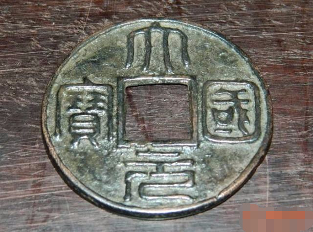 古钱币50珍 下