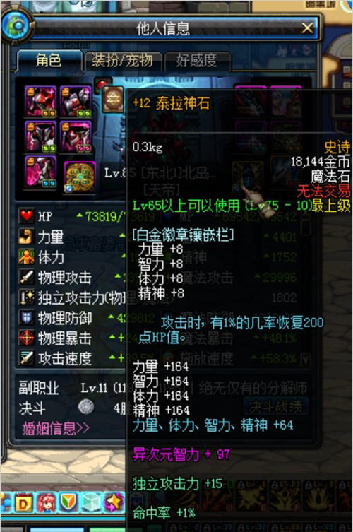 DNF国服第一神豪天帝