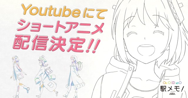 手游《车站回忆》宣布动画化 详情公布