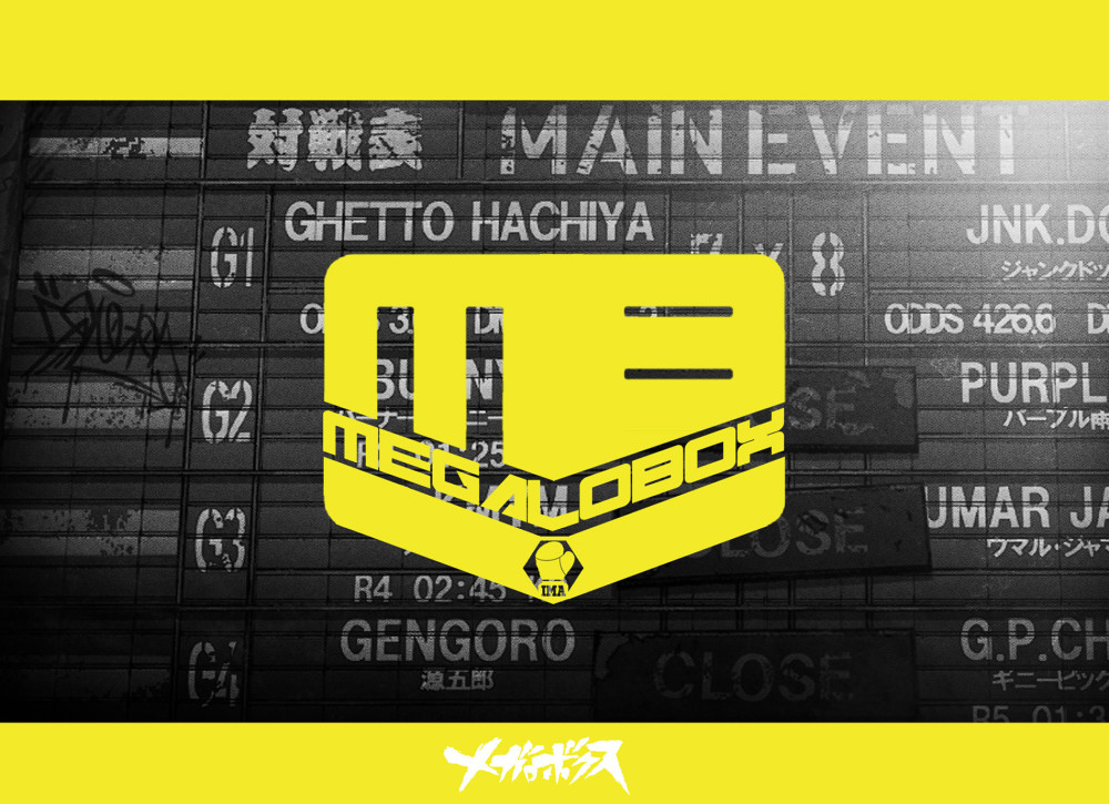 4月番《MEGALO BOX》公开第2弹视觉图