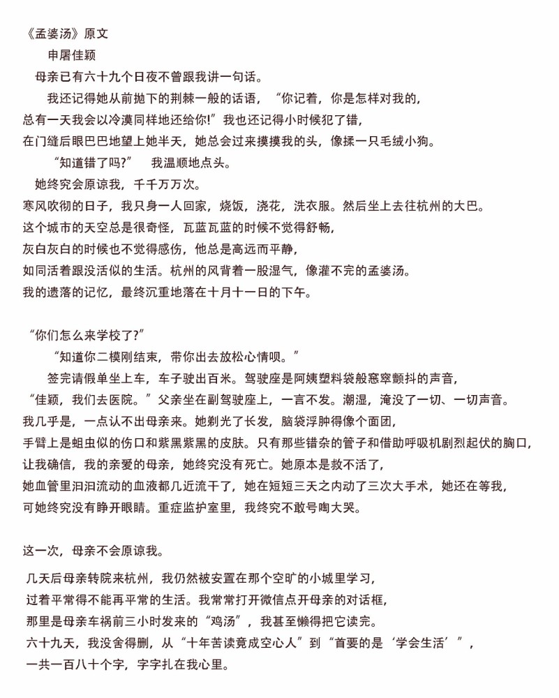 高中生写给重症失忆母亲的作文《孟婆汤》,看