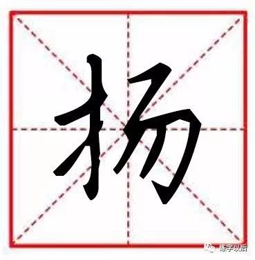 『相关例字』