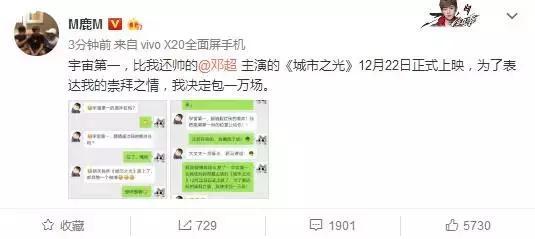 鹿晗发博包场支持邓超新电影,却意外曝光和关