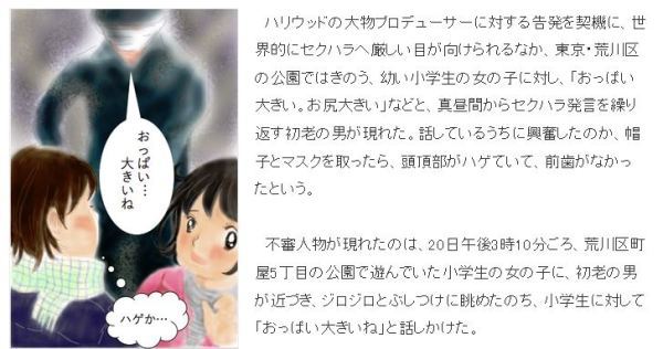 丧病！日本出现调戏小学女生的老头子