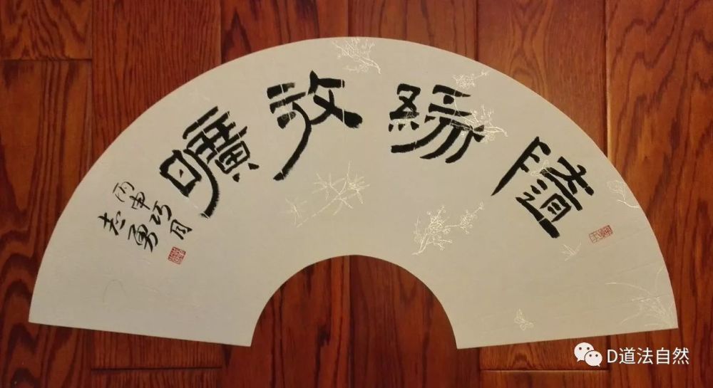 书法修行三年记