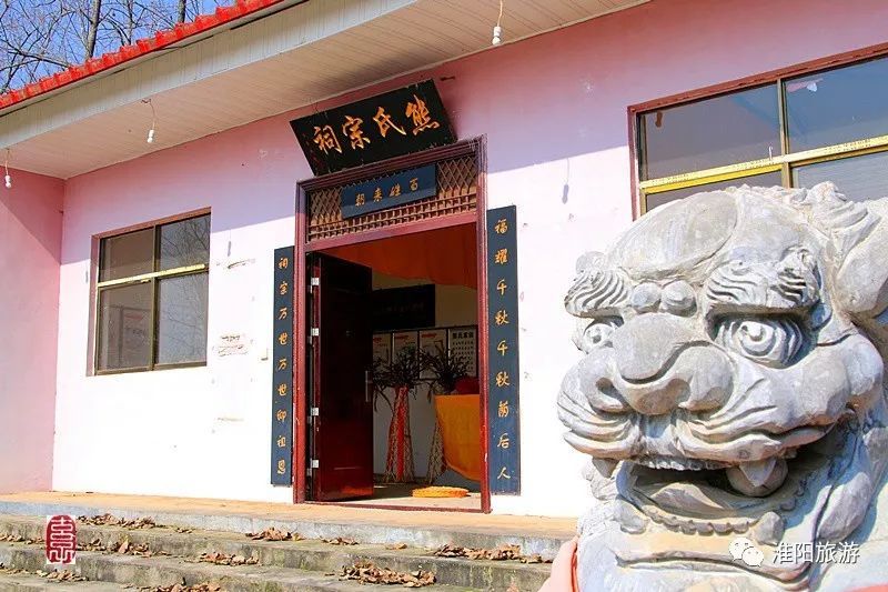 排名百家姓第68位的熊氏族人在淮阳建宗祠后