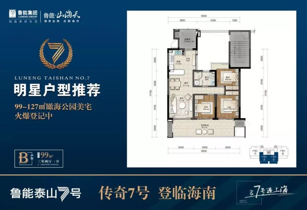 鲁能山海天泰山7号 登临海南文昌