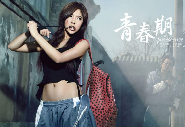 赵奕欢,青春期