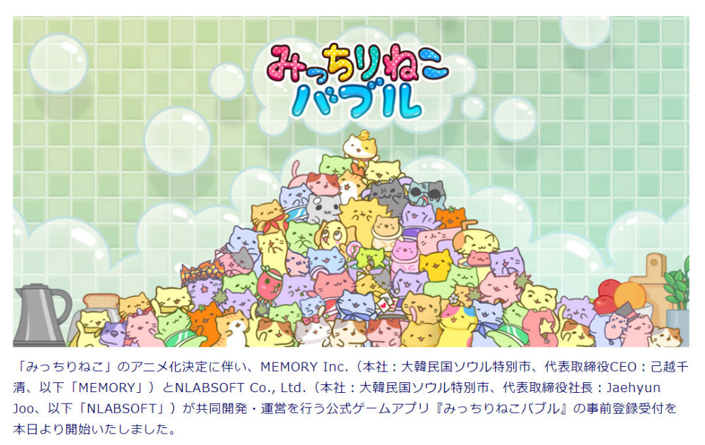 手游《萌猫向前冲》电视动画化决定 明年1月开播