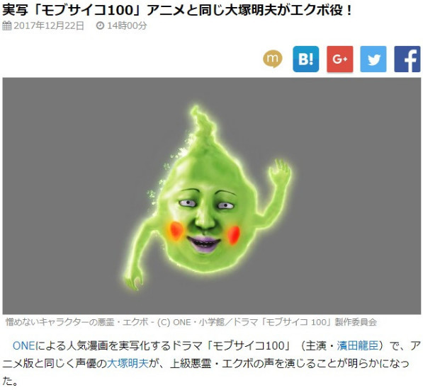可以有 《灵能百分百》日剧小酒窝将由动画声优配音