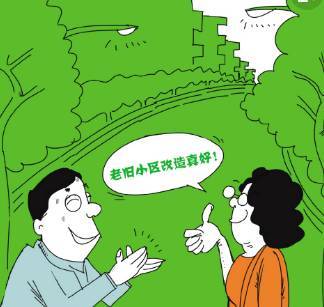 增民祉 更宜居--魏都区三年内将改造324个老旧
